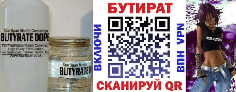 Бутират вода Кашира