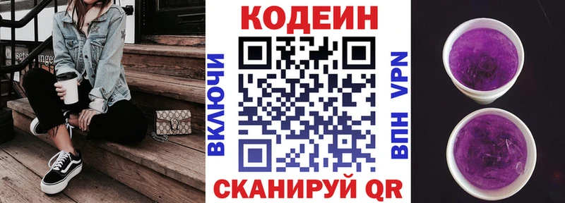 Купить  Кашира  Codein напиток Lean (лин) 