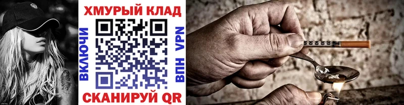 Героин Heroin Купить закладки Кашира